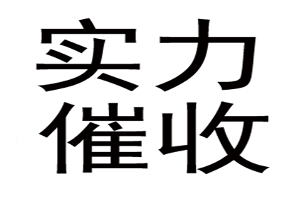 法院判决书一来，欠款立马乖乖还！